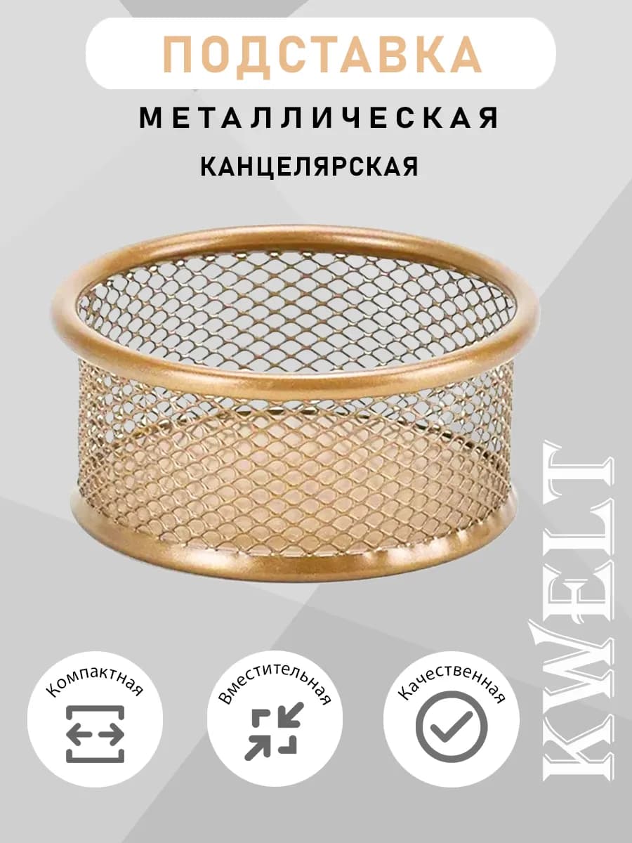 Подставка для канцелярских мелочей, медная