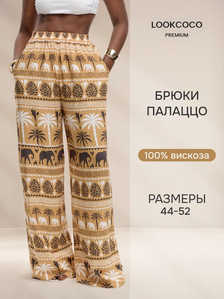 Широкие брюки летние