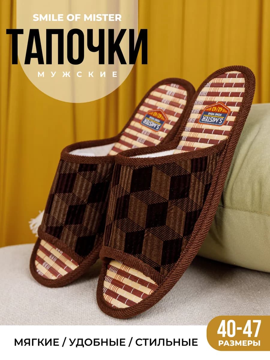 Тапочки домашние