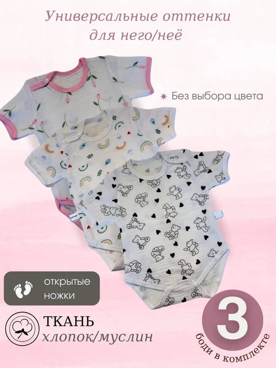 Боди детские набор 3шт