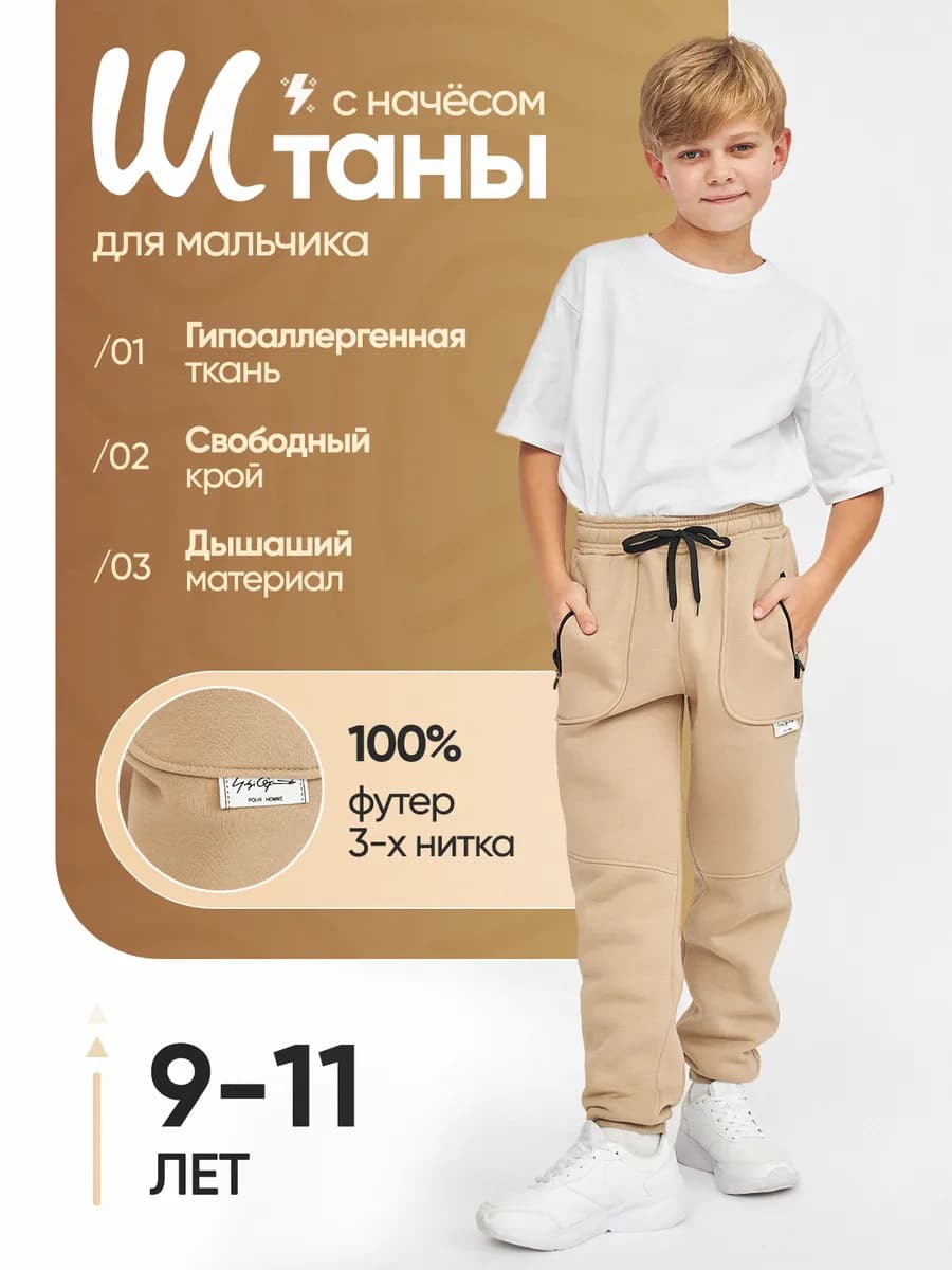 Штаны спортивные с начесом подростковые