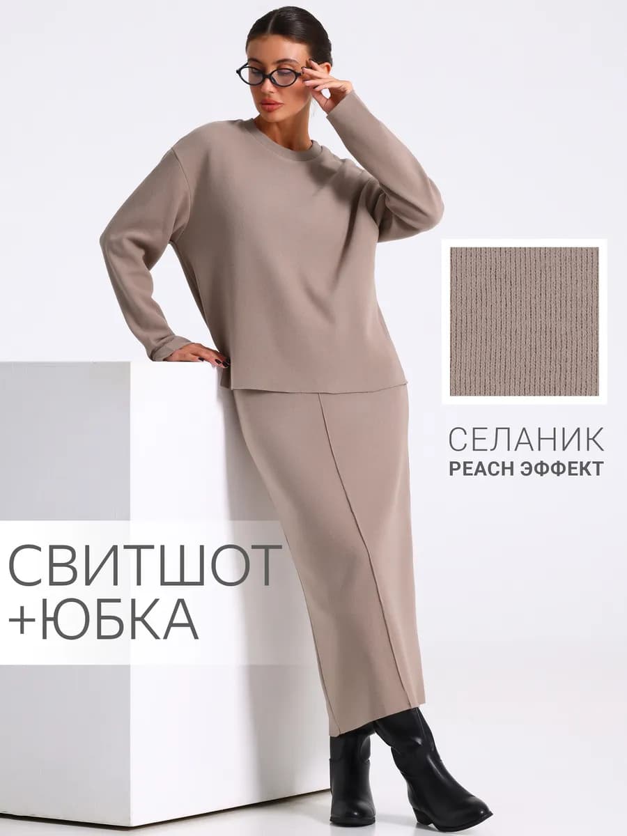 Костюм трикотажный с юбкой теплый осенний