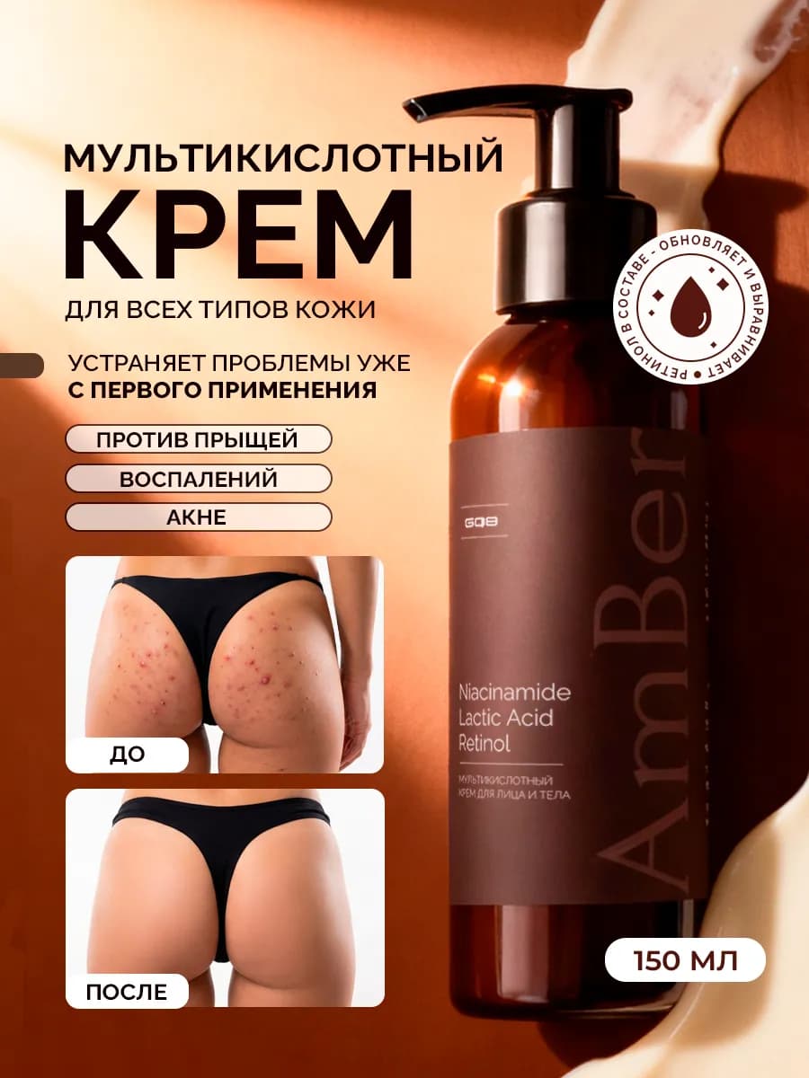 Мультикислотный крем для лица и тела с кислотами от прыщей п…
