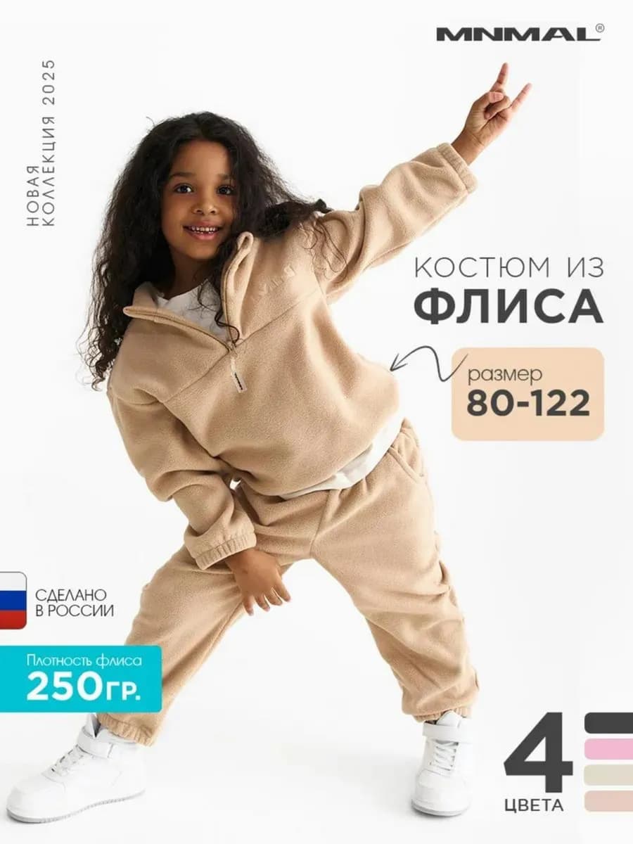 Костюм теплый флисовый демисезонный детский