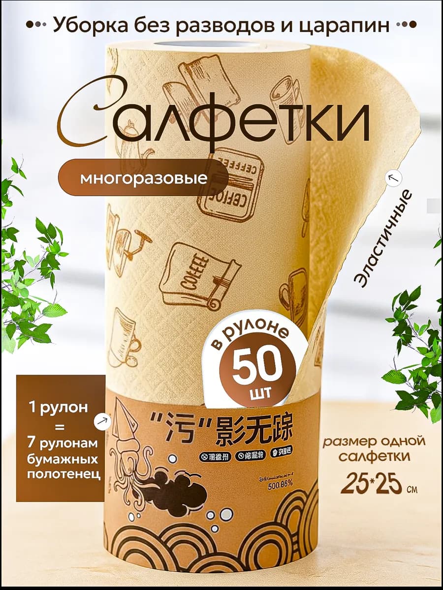 Бамбуковые салфетки для уборки в рулоне