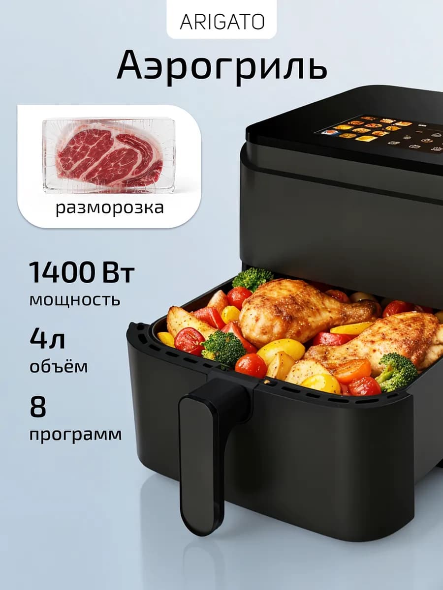 Аэрогриль электрический для дома 1400 Вт - аэрофритюрница