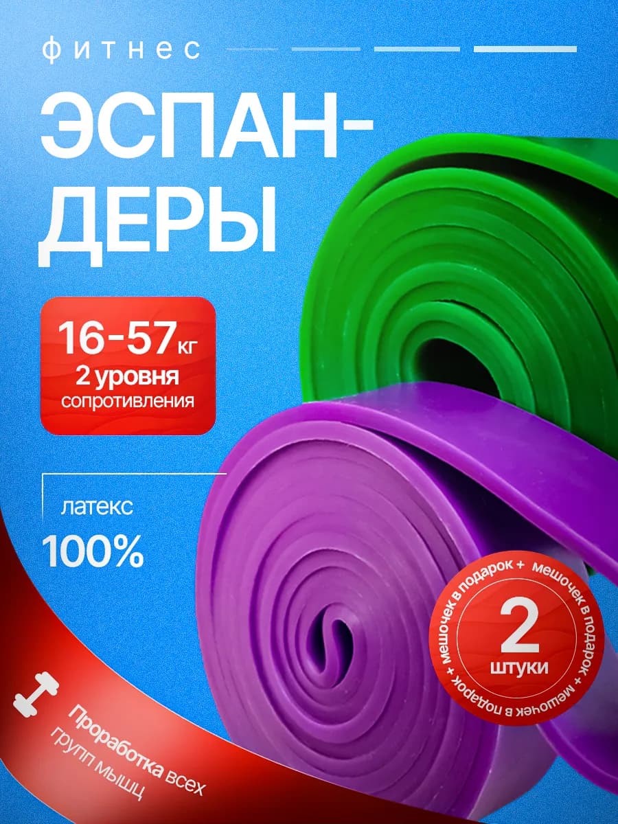 Комплект резинок для подтягивания