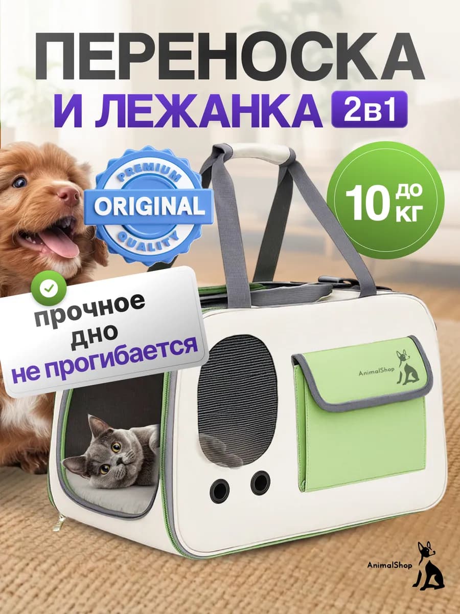 Переноска для кошек и собак средних пород сумка для животных