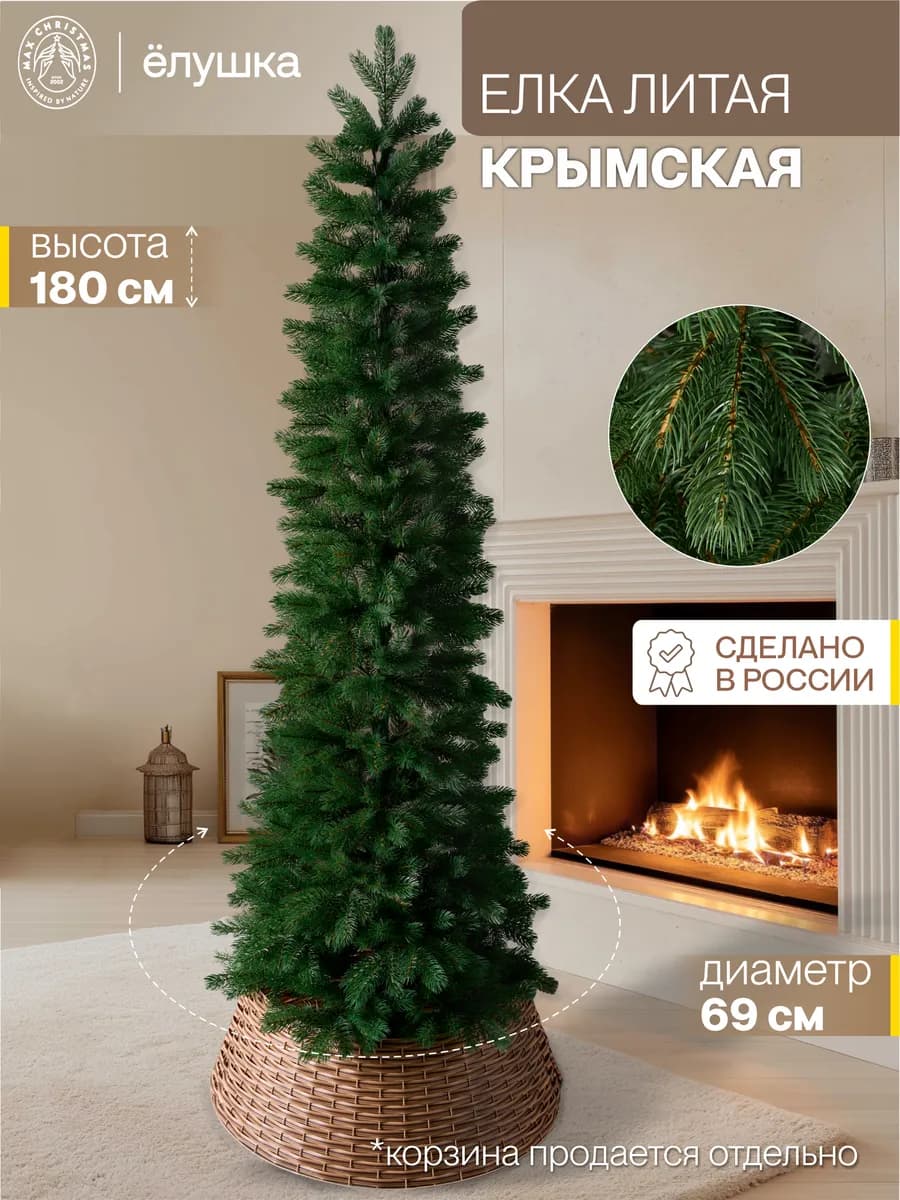 Елка искусственная литая узкая Крымская 180 см