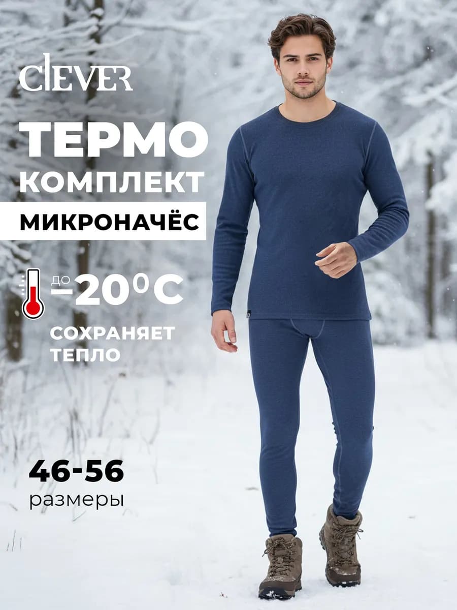 Термобелье зимнее спортивное комплект - фото 1