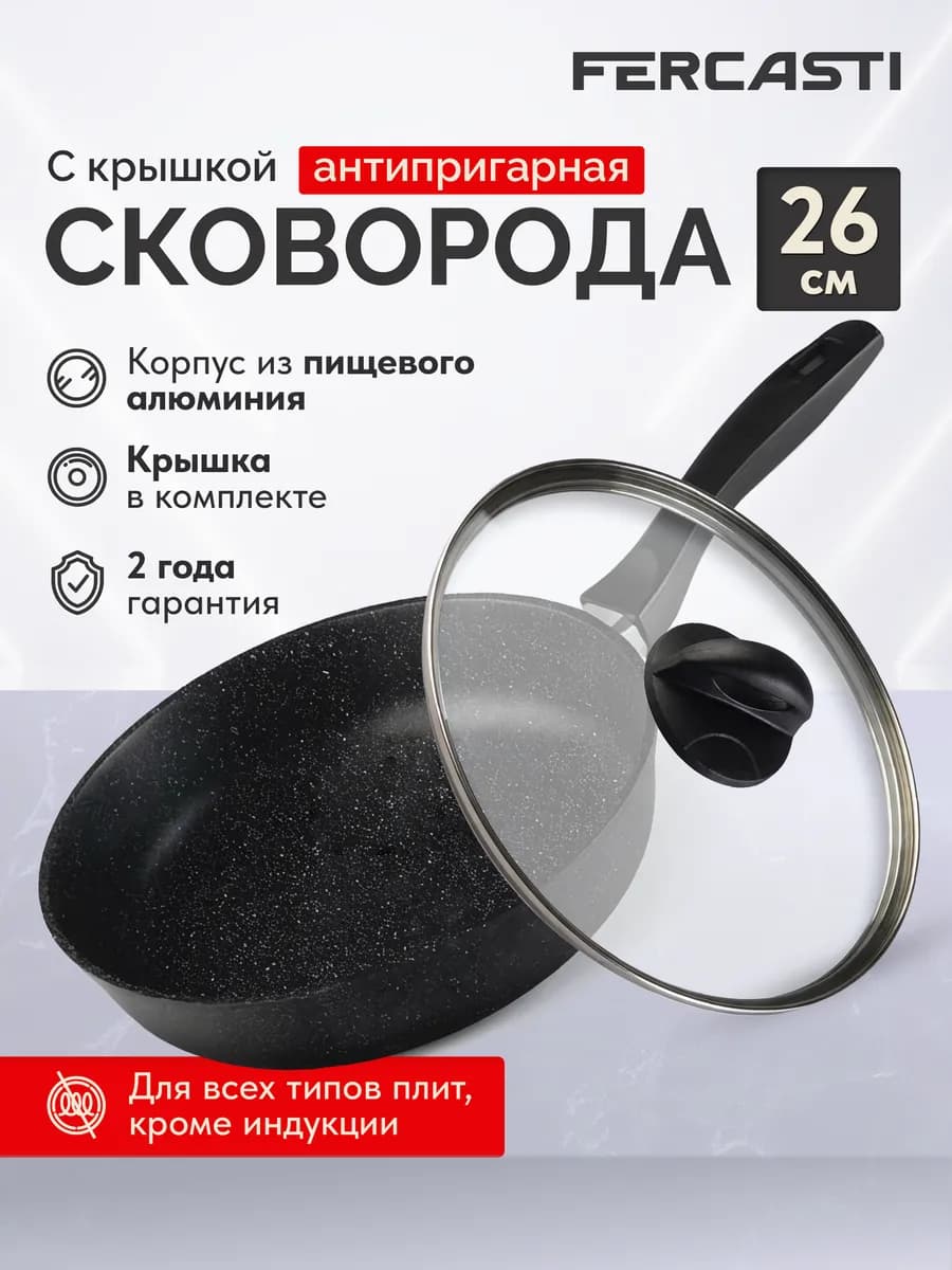 Сковорода с крышкой антипригарная 26 см глубокая