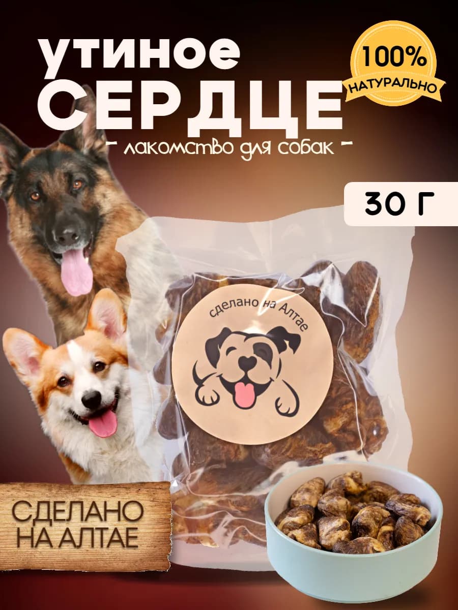 Утиные сердечки сушеные для собак и кошек 30 г