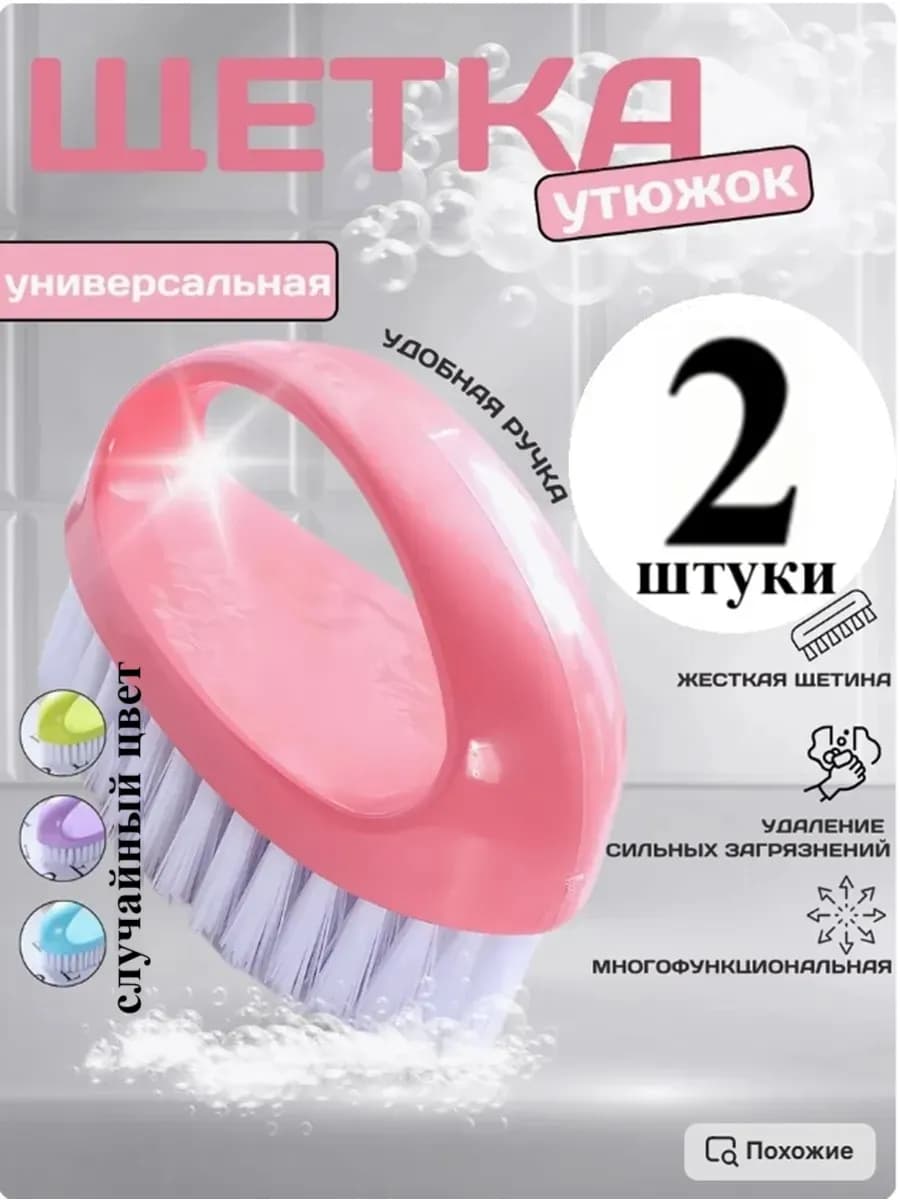 Щетка для уборки щётка-утюжок универсальная 2 штуки