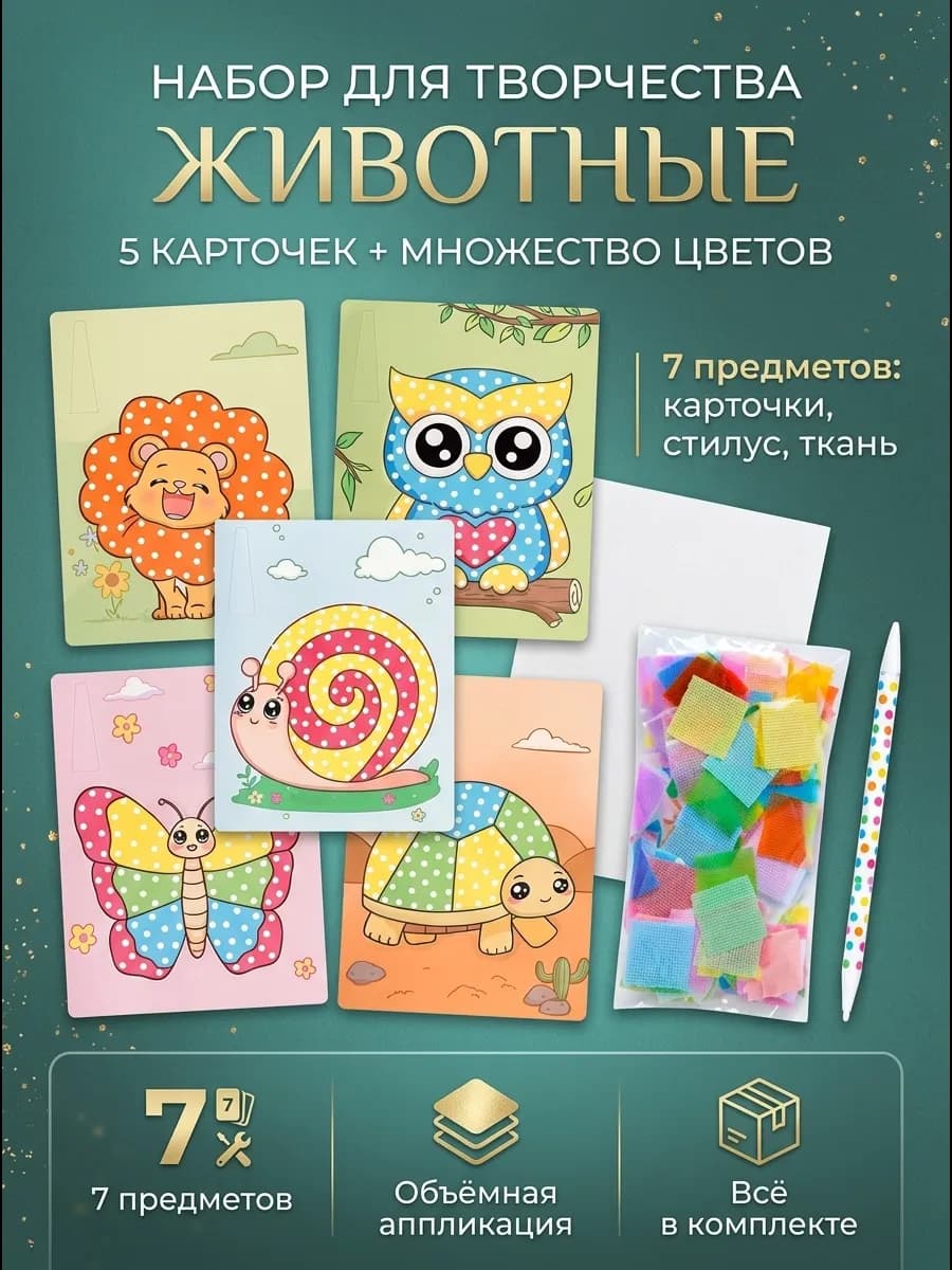 Набор для поделок творческая картина аппликация