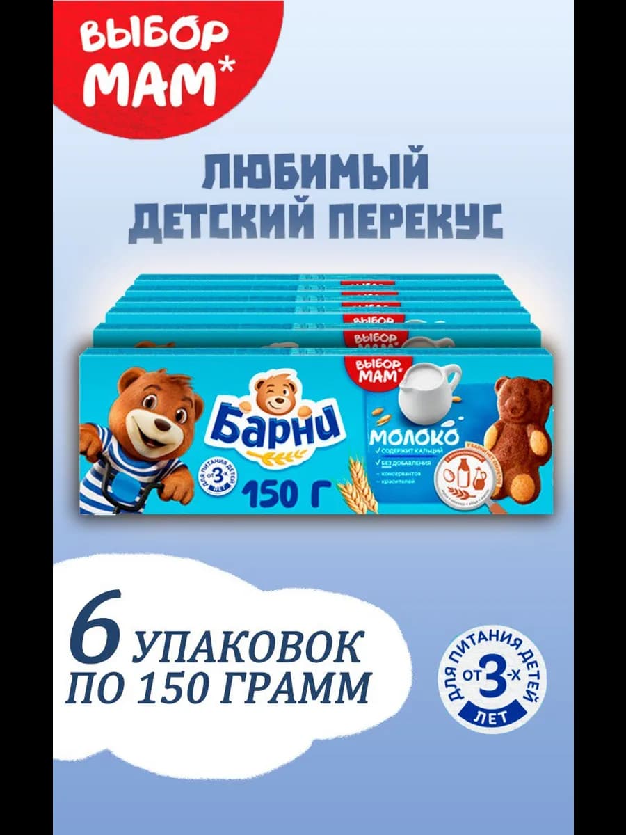 Пирожное бисквитное с молочной начинкой 6 шт по 150г