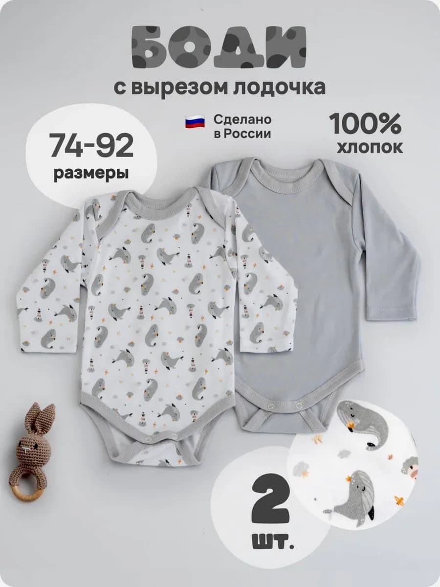 Боди для новорожденных