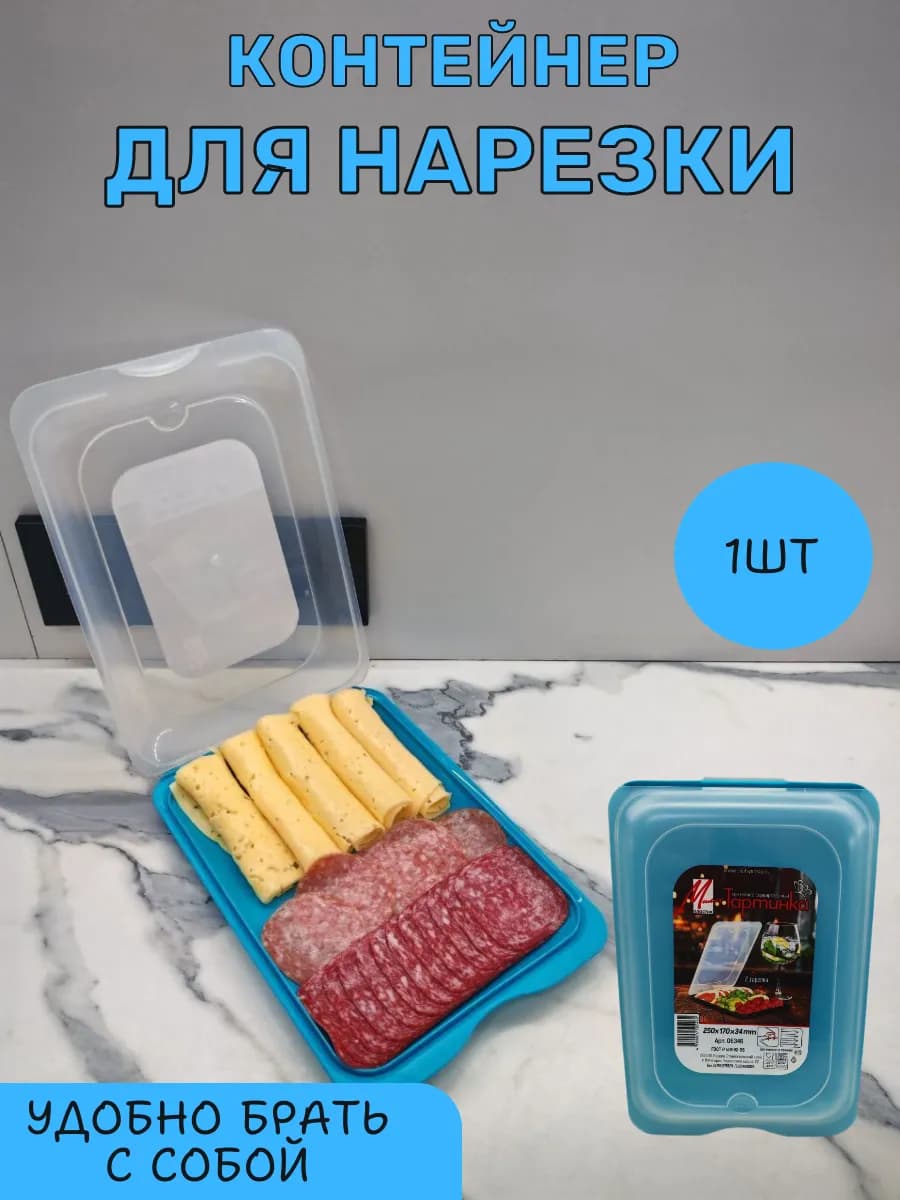 Контейнер для нарезки для хранения еды для заморозки