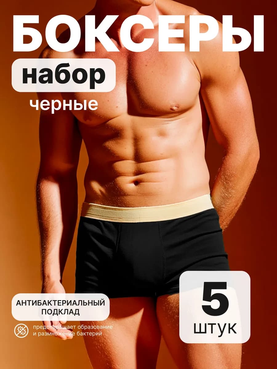 Трусы мужские боксеры набор хлопок 5 шт