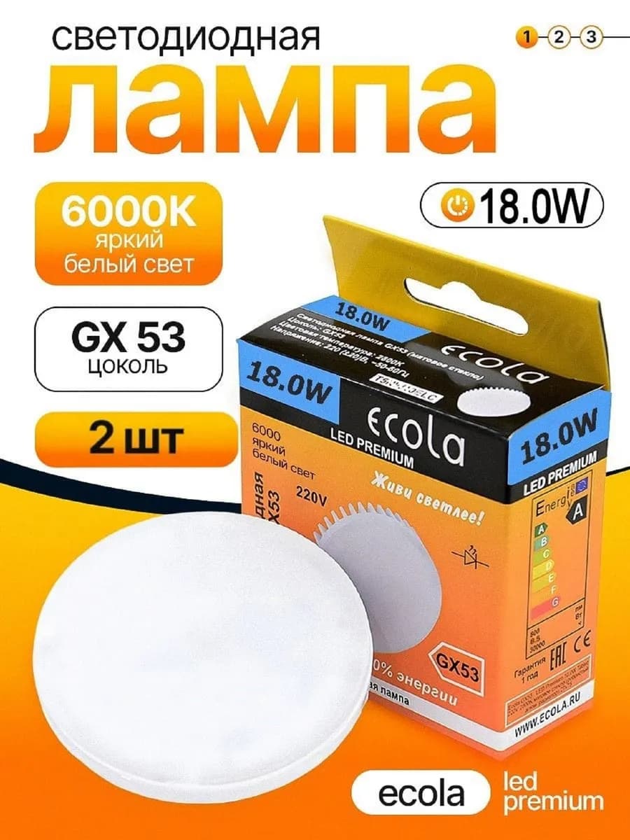 Лампочка светодиодная GX53 18 W LED 6000K 2шт