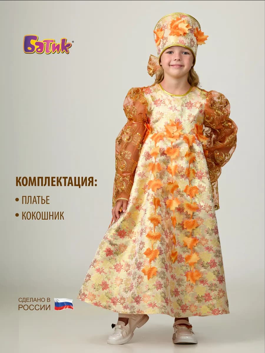 Карнавальный костюм осени