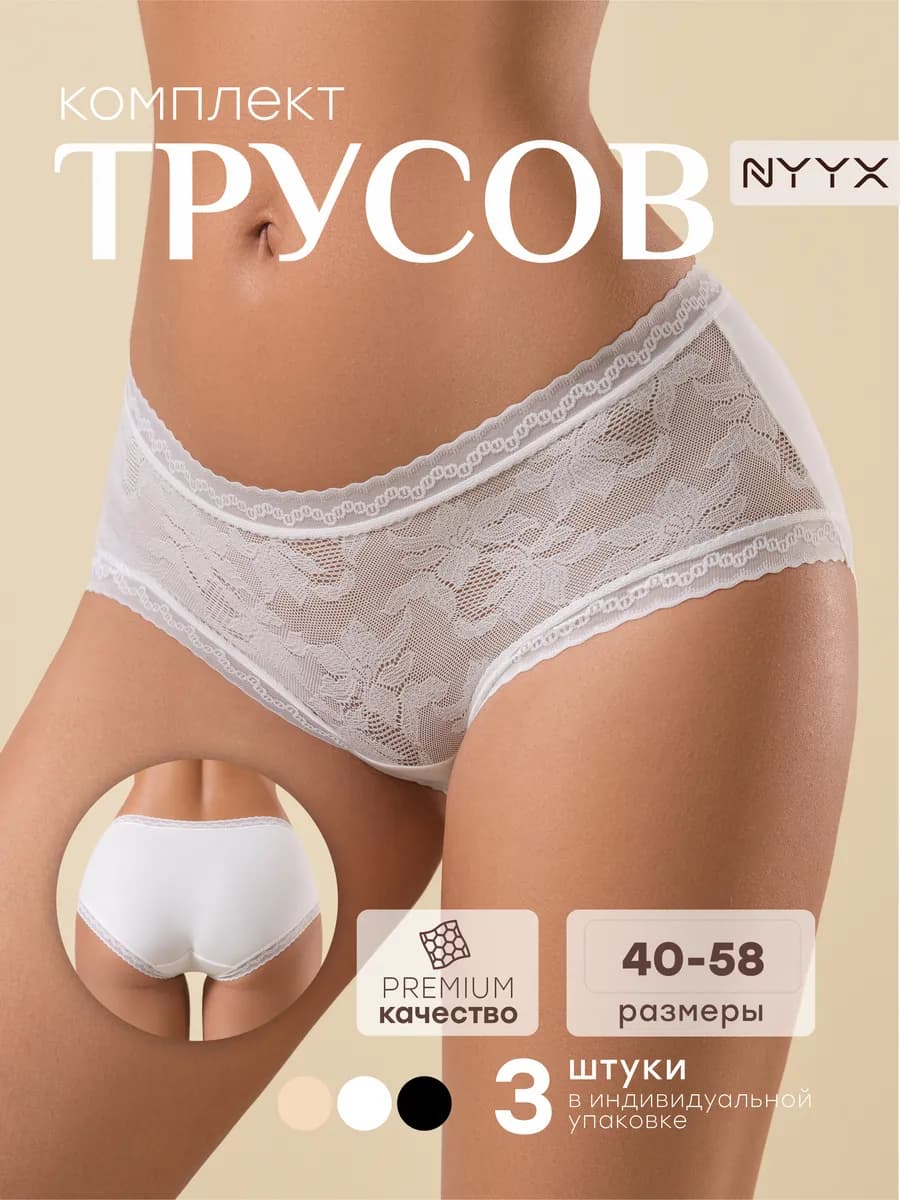 Трусы женские слипы кружевные набор хлопок средняя посадка