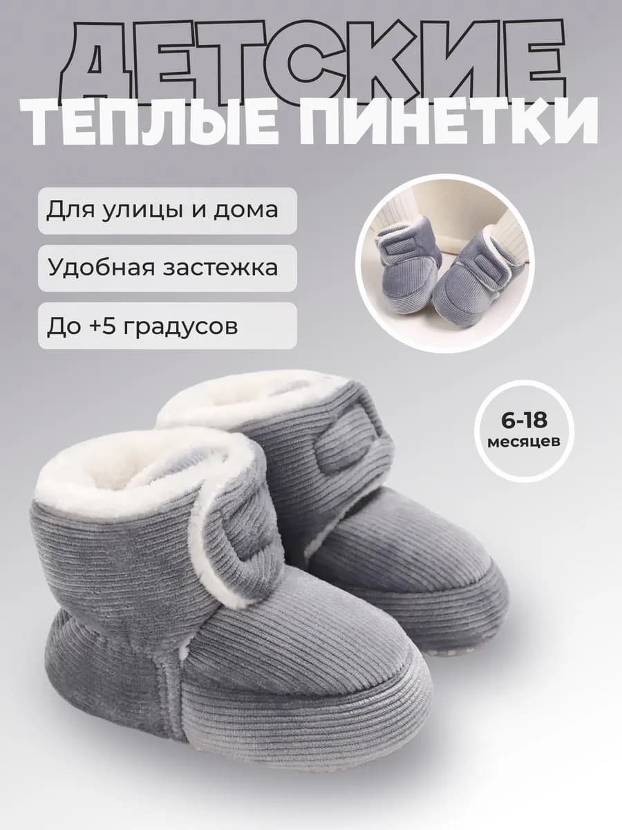 Пинетки носочки зимние теплые
