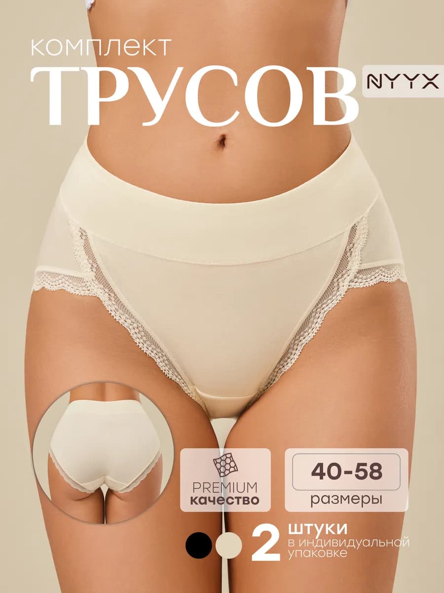 Трусы женские с высокой посадкой слипы с кружевом набор