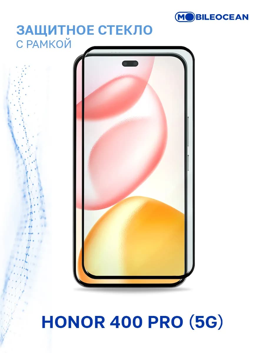 Стекло на Honor 400 Pro 5G, Хонор 400 Про