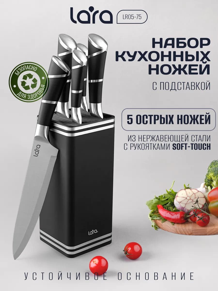 Набор кухонных ножей LR05-75 с подставкой