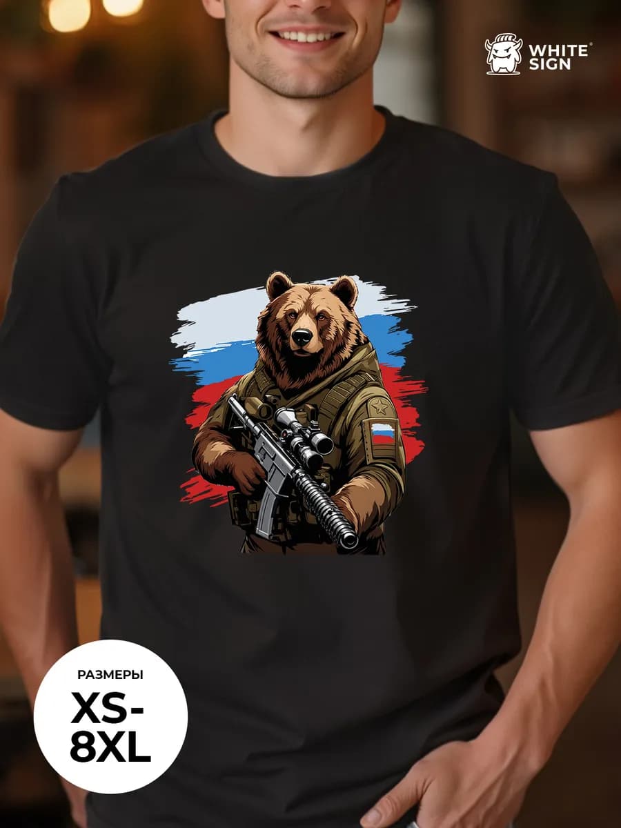 Футболка на 23 февраля с принтом "Медведь" оверсайз