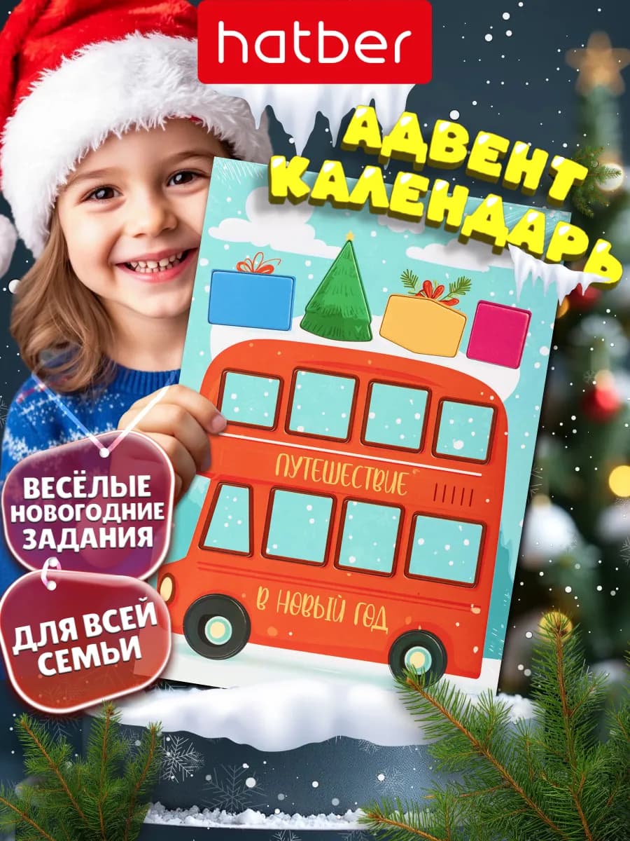 Новогодний адвент календарь для детей игра подарок