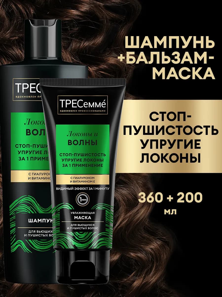 Шампунь для кудрявых волос женский и маска-бальзам набор 2шт