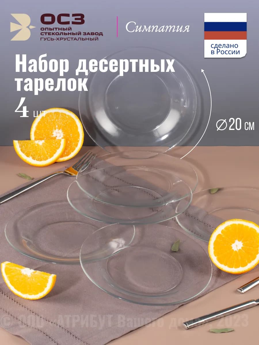 Тарелки десертные набор 4 шт 20 см Симпатия