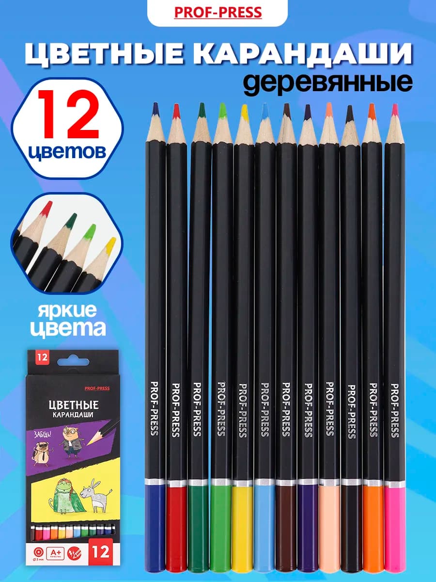 Карандаши цветные 12 цветов школьные
