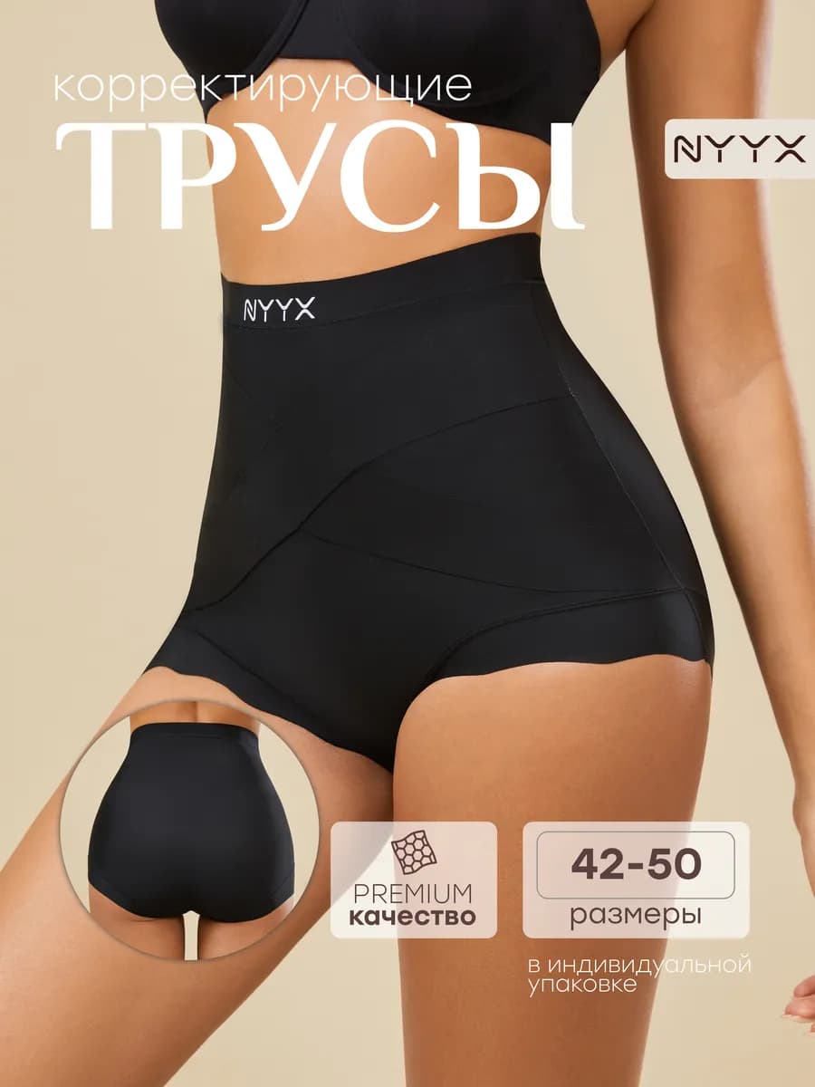 Утягивающие трусы с высокой посадкой