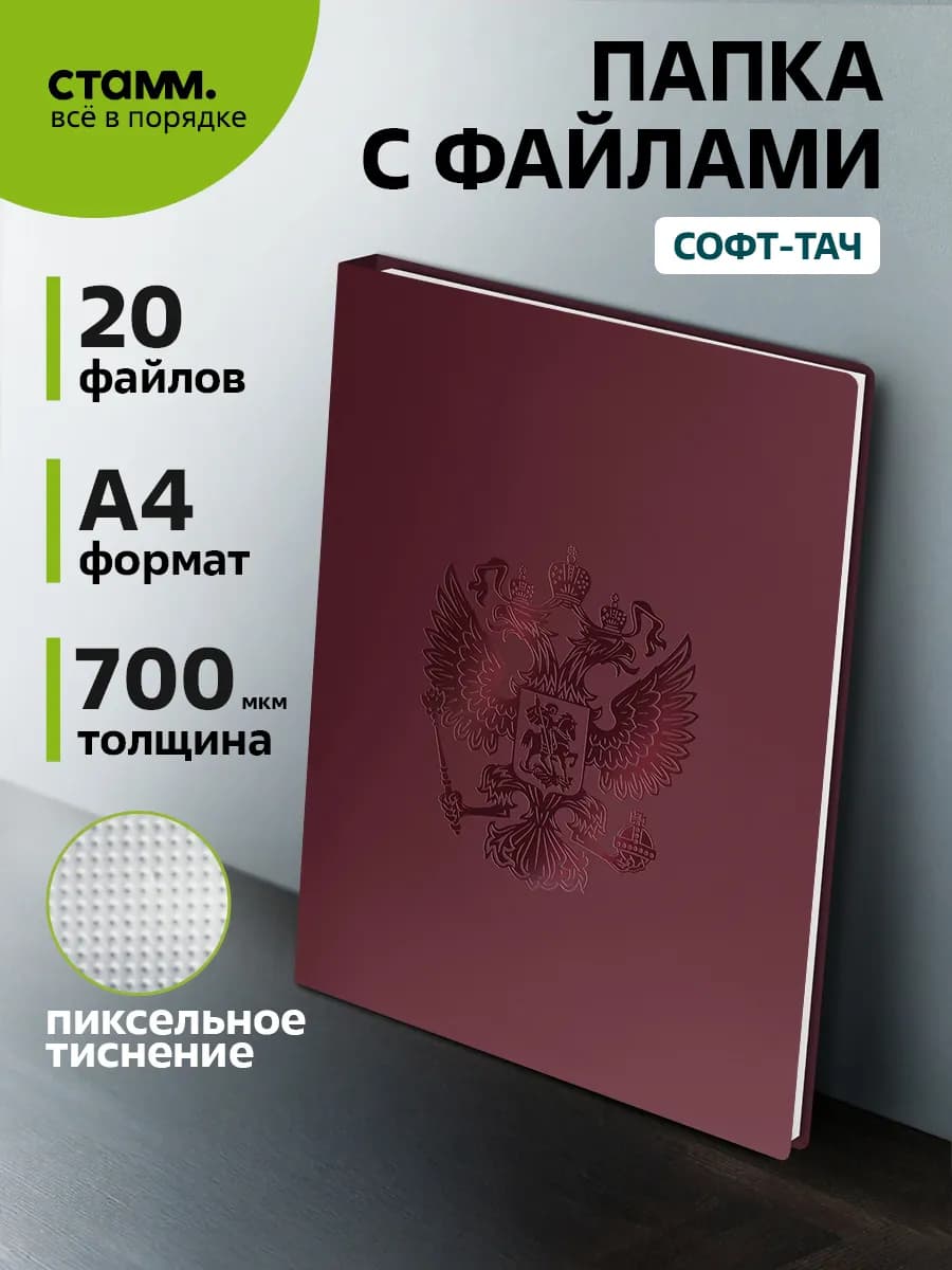 Папка с файлами А4 20 вкладышей с гербом