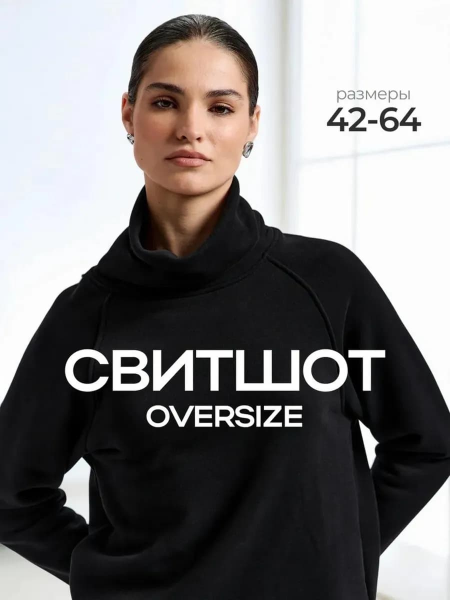 Свитшот с воротником