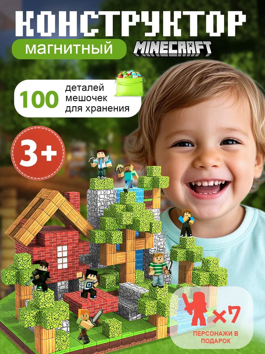 Магнитный конструктор Minecraft