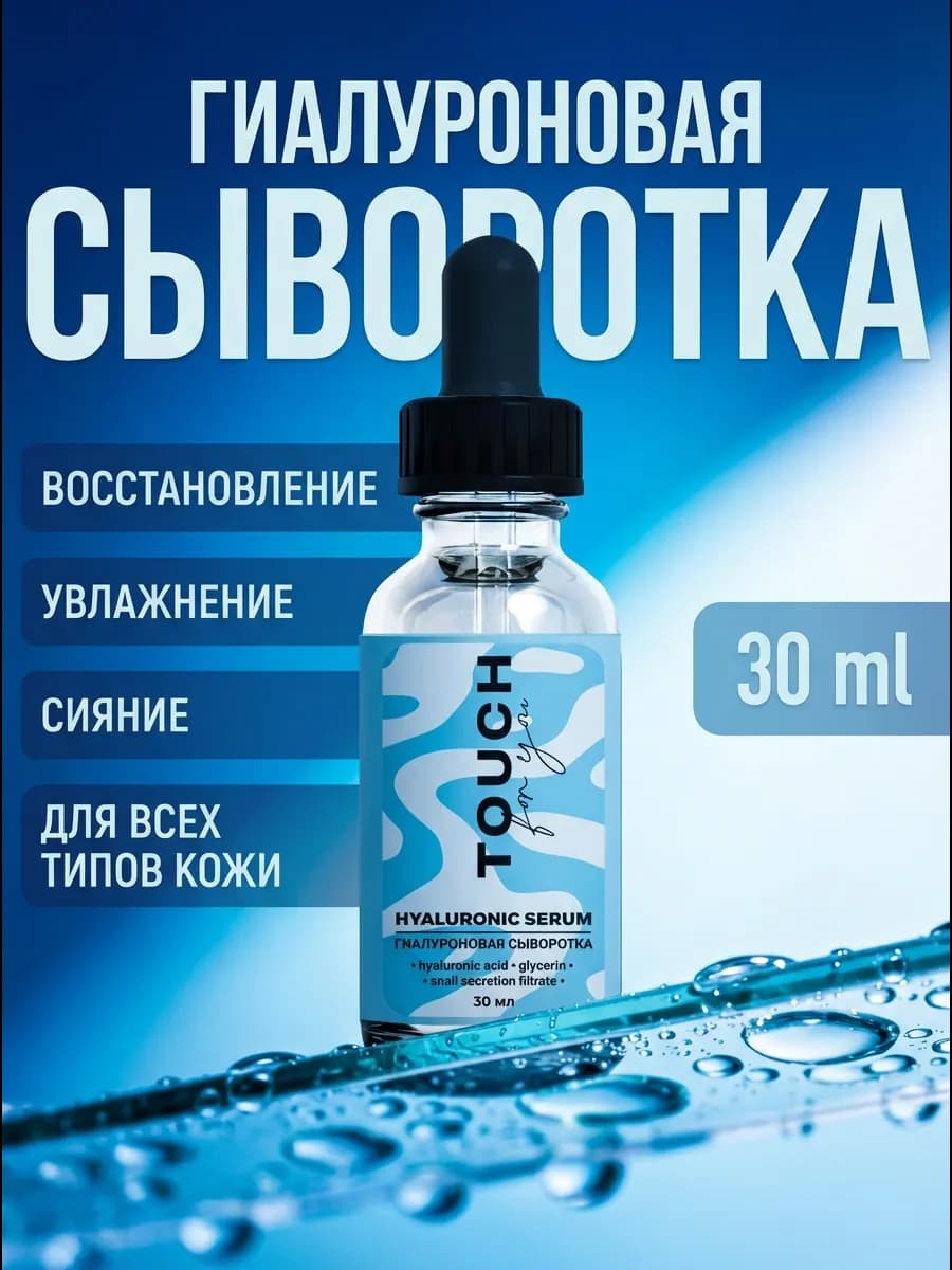 Увлажняющая сыворотка для лица Белорусская косметика, 30 мл