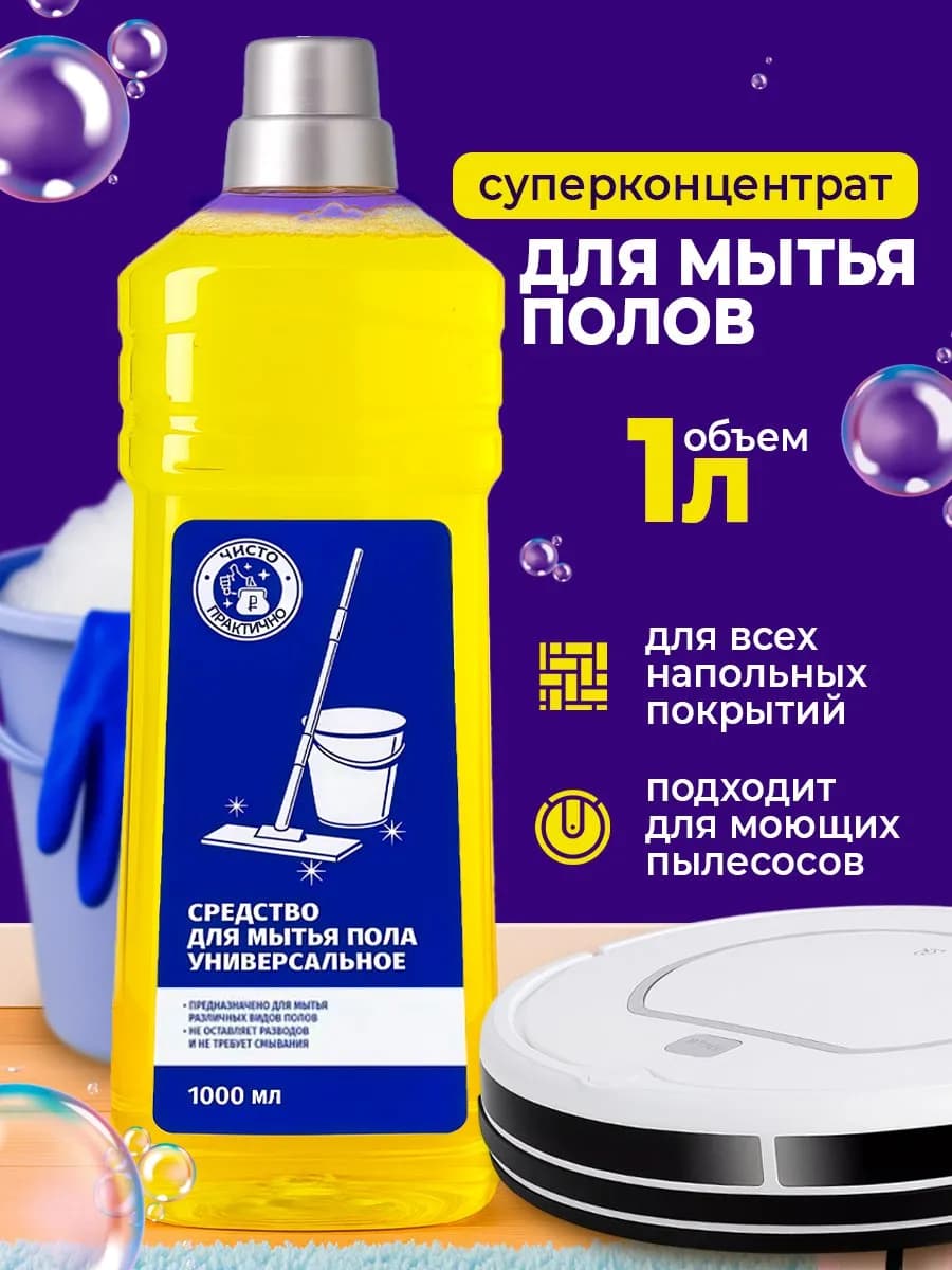 Средство для мытья полов