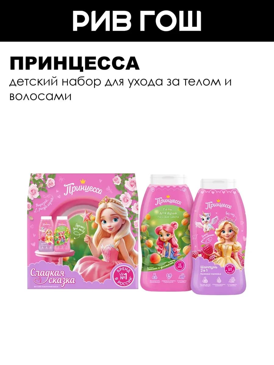 Набор Сладкая Сказка (Шампунь 2в1, 250 мл + Гель для душа, 2…