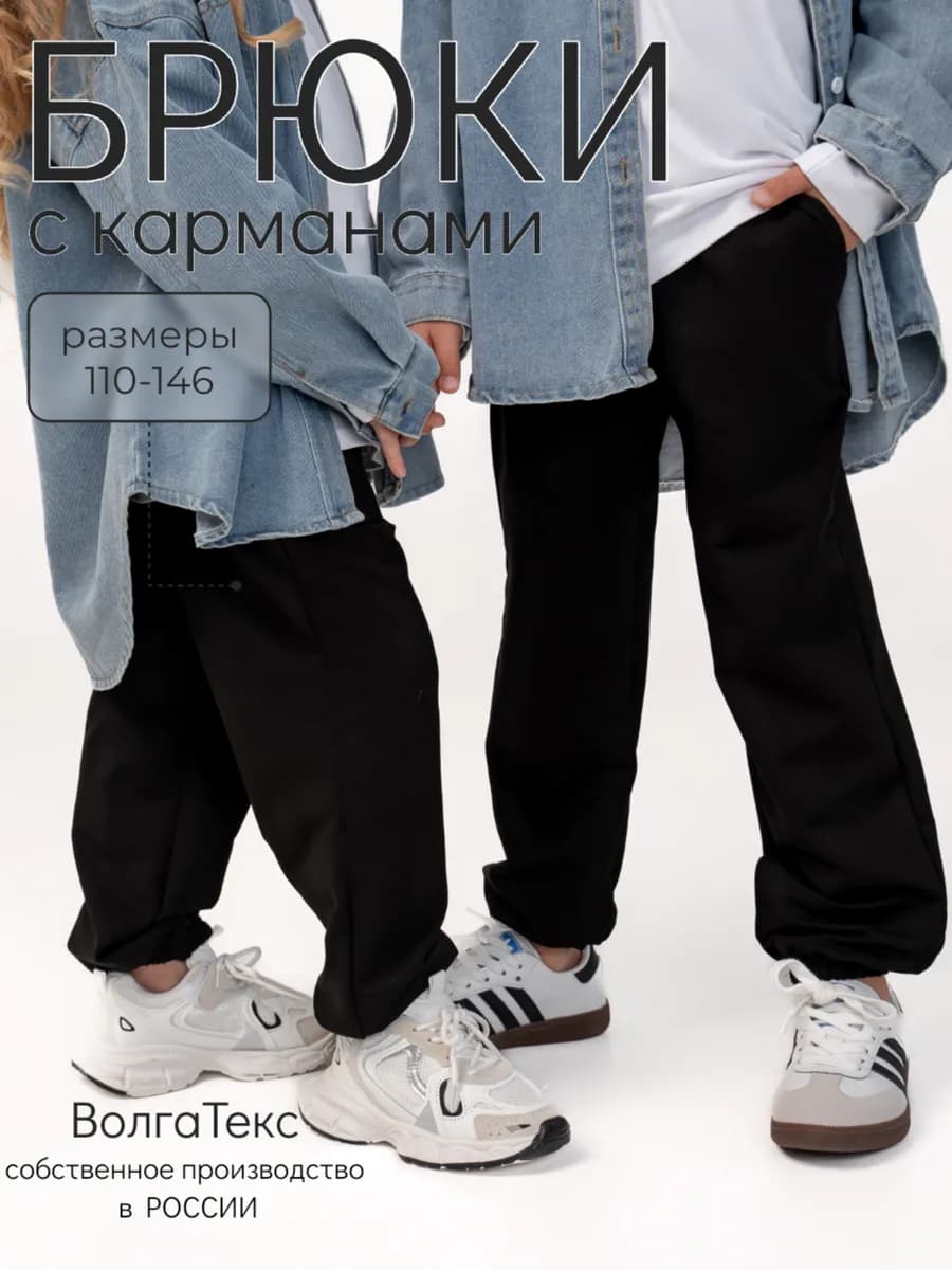 Штаны спортивные детские