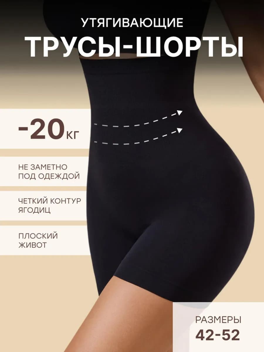 Утягивающее белье под платье трусы женские корректирующие па…