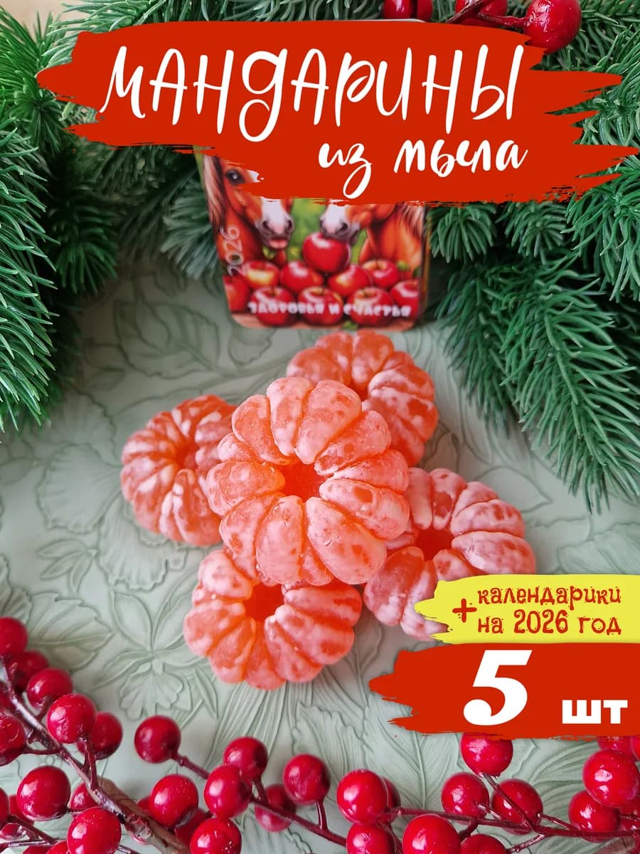 Мыло ручной работы Мандарин 5 шт