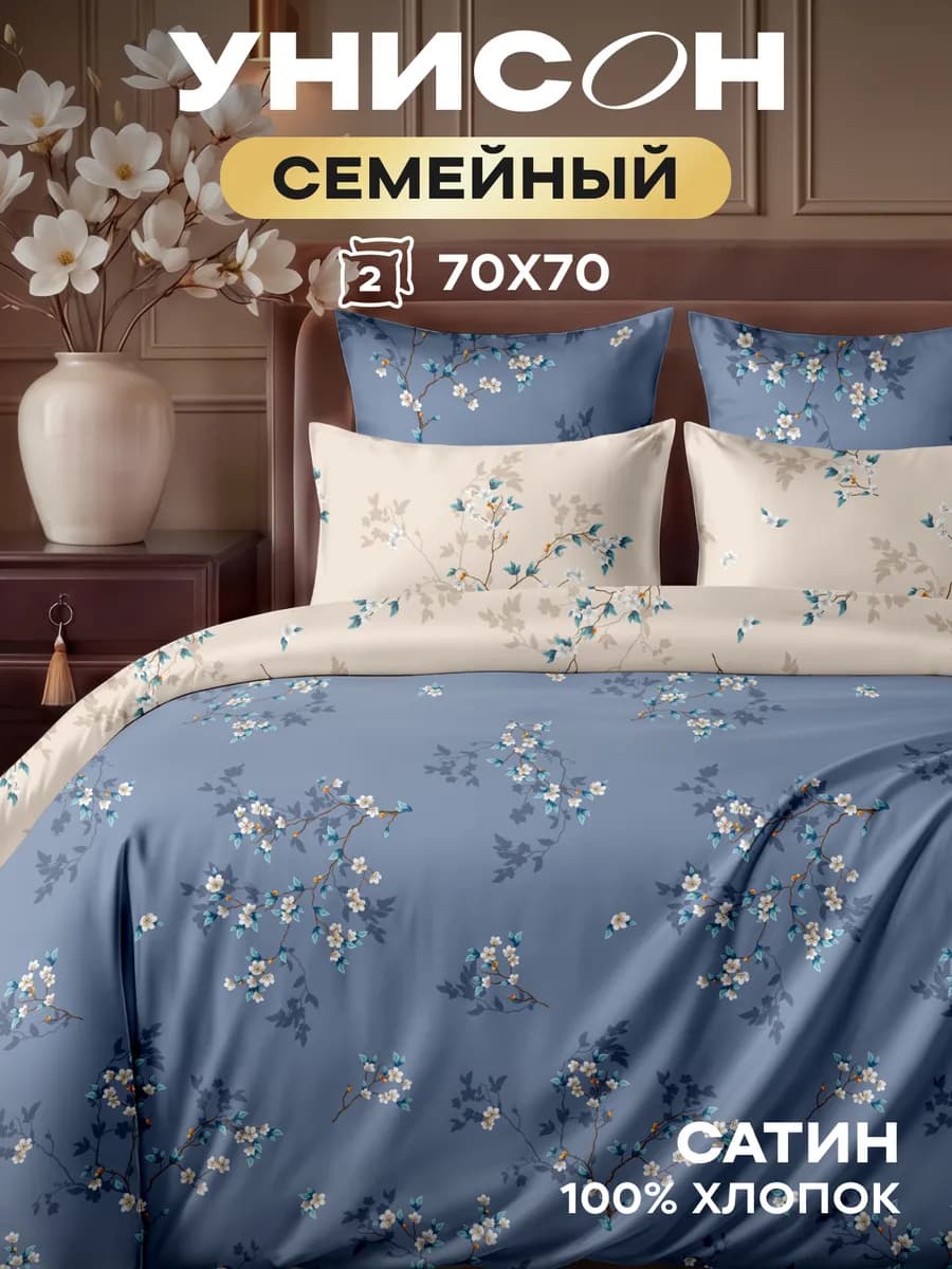 Постельное белье семейное сатин наволочки 70х70