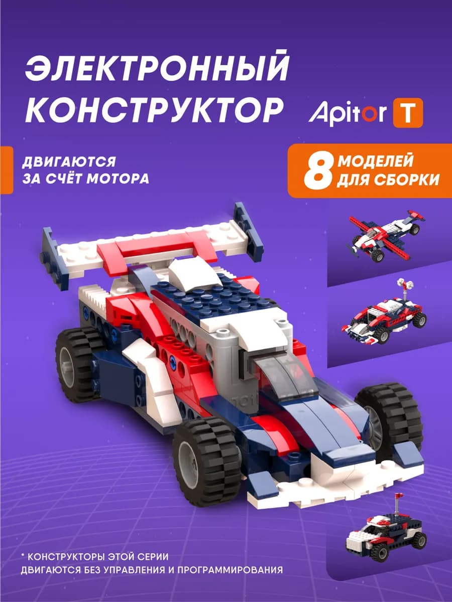 Электронный конструктор машина Robot T 8в1 робототехника