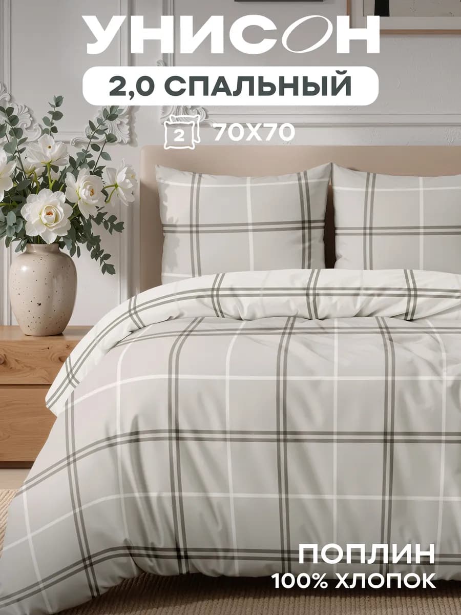 Постельное белье 2 спальное хлопок поплин 70х70