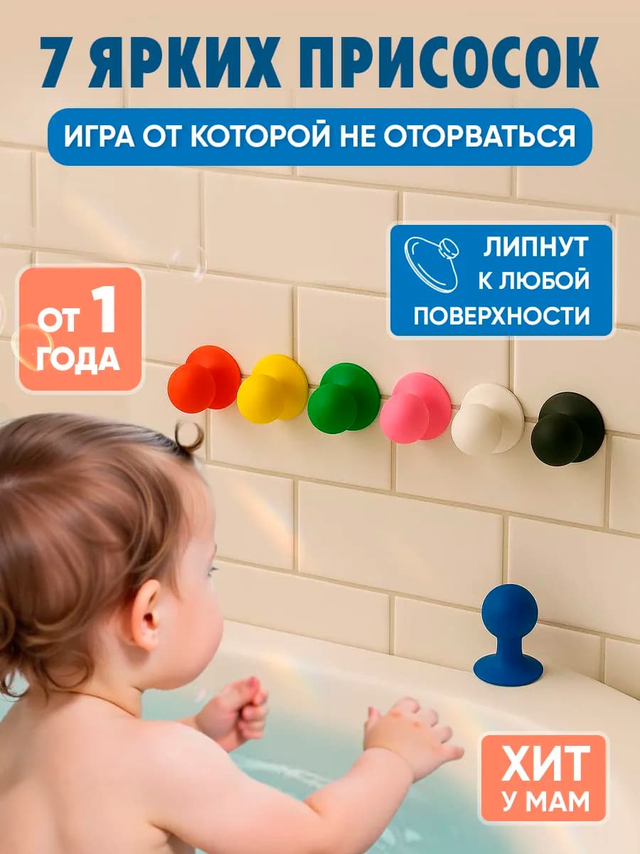 Игрушки для ванной набор для купания на присосках