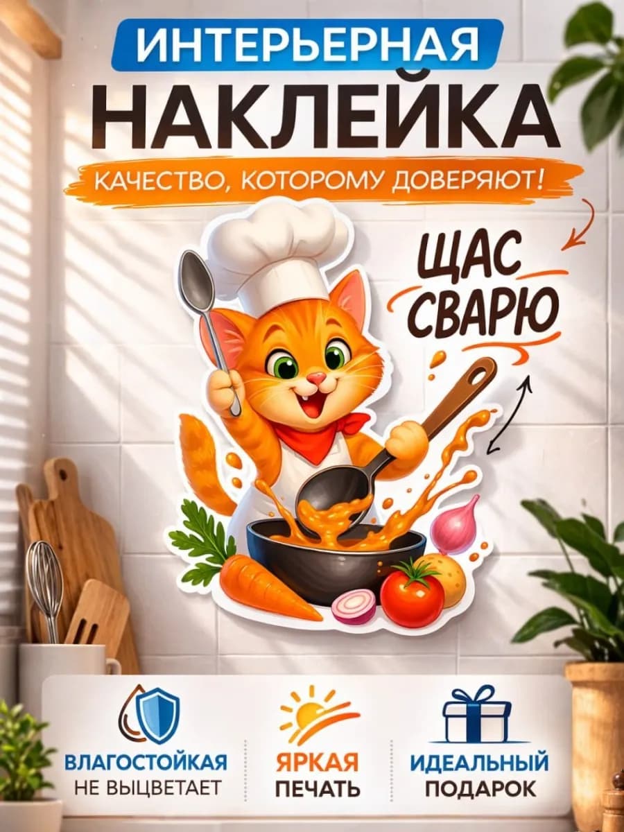 Наклейки интерьерные на стену и окна "с Котом" 30х30см