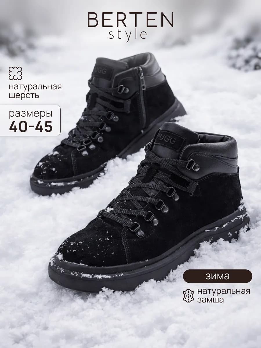 Ботинки зимние